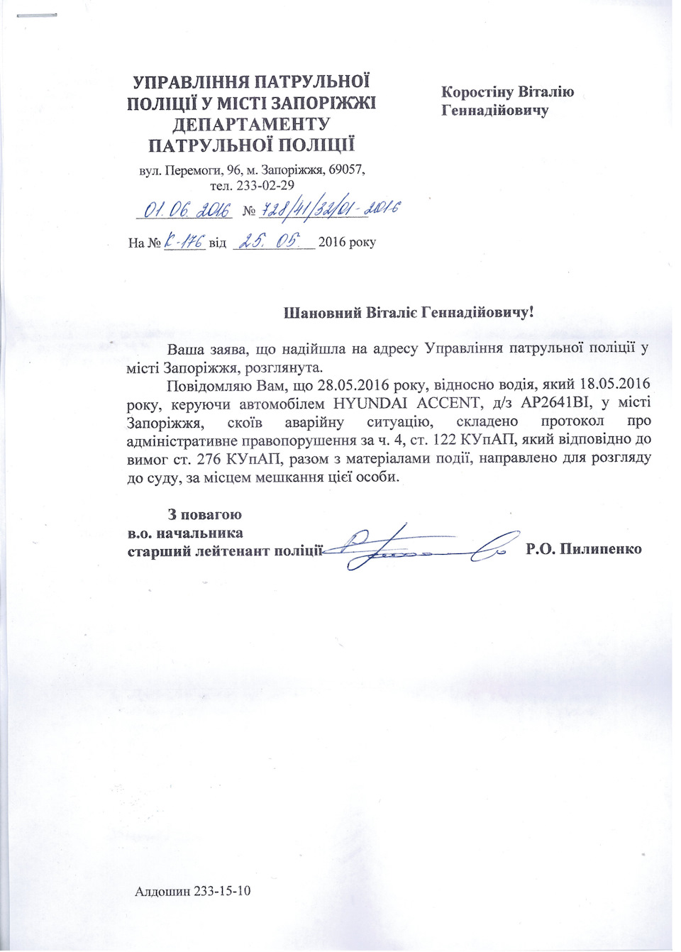 Создание аварийной ситуации 2