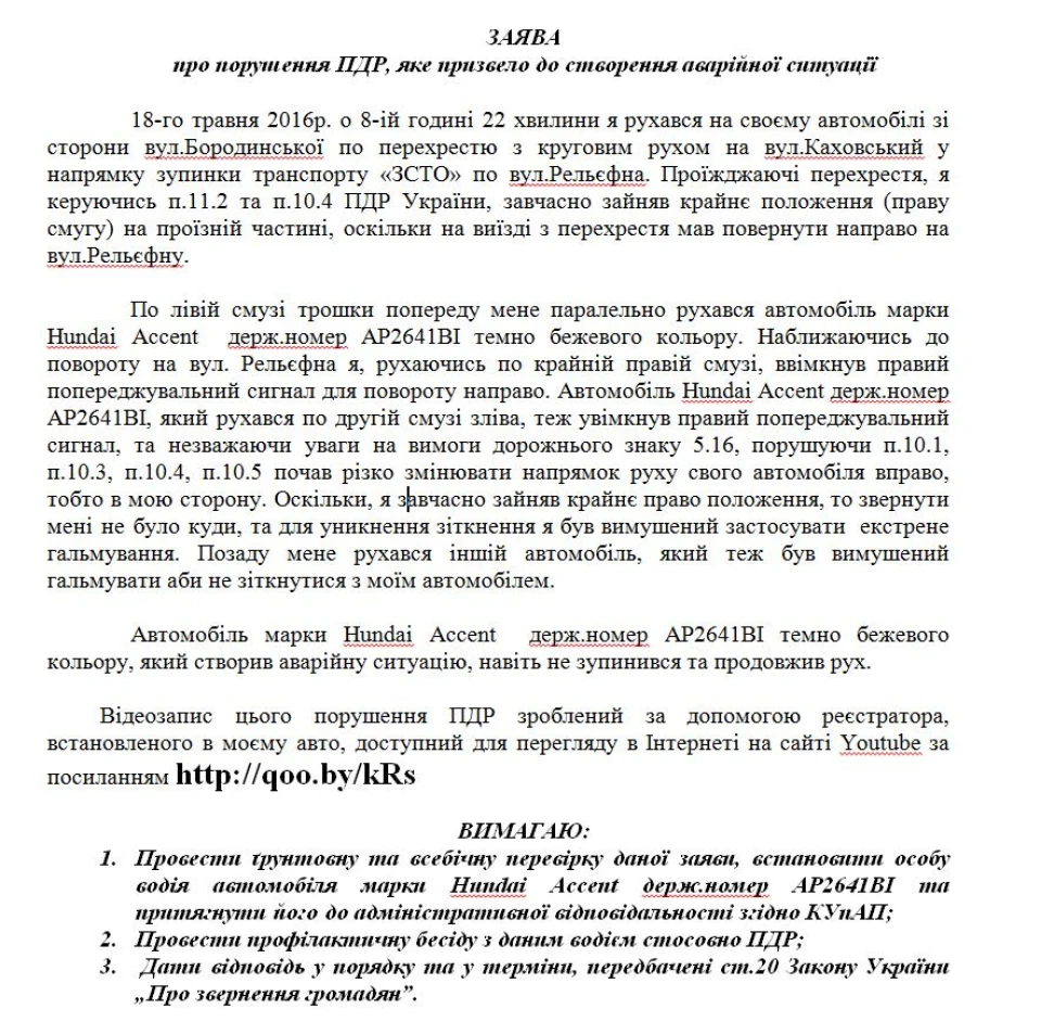 Создание аварийной ситуации