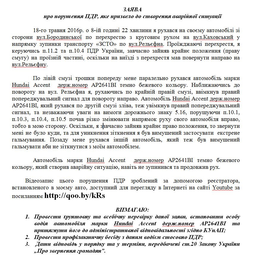 Создание аварийной ситуации 1