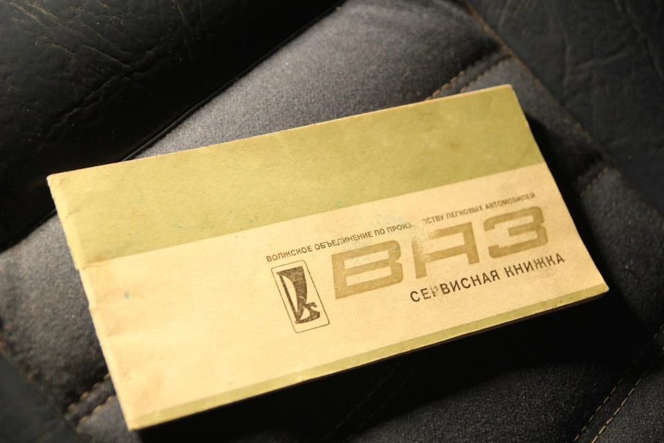 Артефакти з 1976-го. Сервісна книжка, Пакувальний лист ВАЗ 2103, аптечка, радянський антиугон
