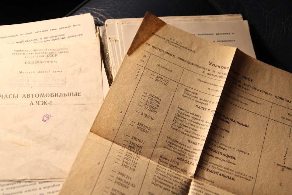 Артефакти з 1976-го. Сервісна книжка, Пакувальний лист ВАЗ 2103, аптечка, радянський антиугон 5
