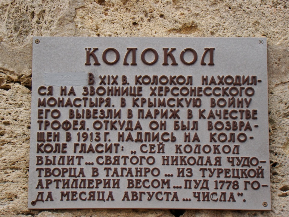 Севастопольські нариси. Частина друга. Про що мовчить дзвін... 3