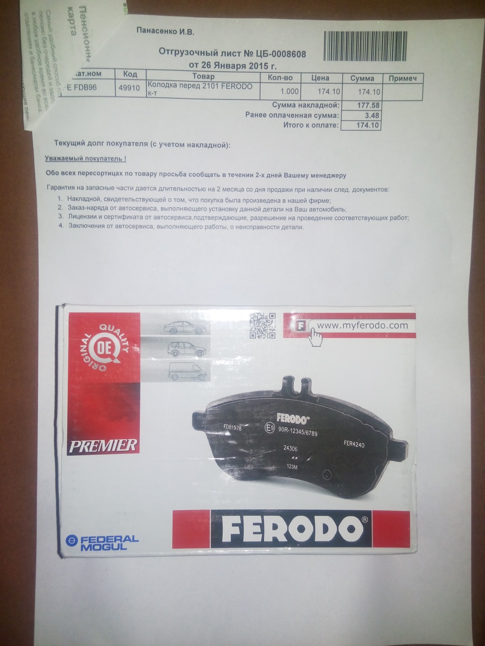 Нові колодки 1