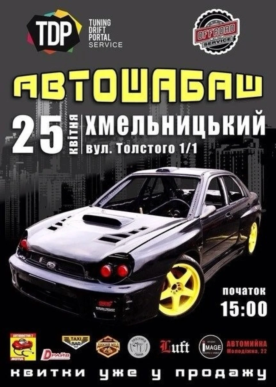 Занесло на Автошабаш)