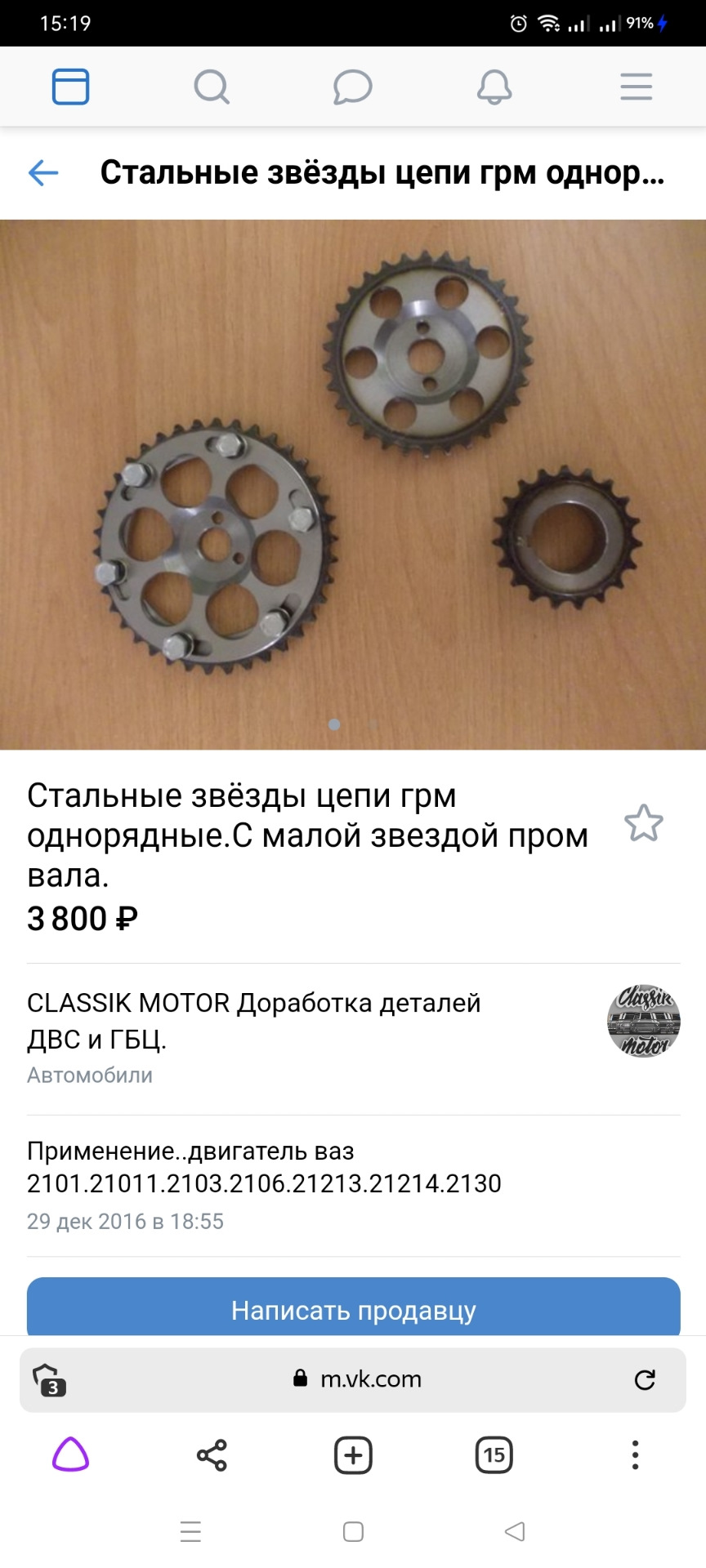 Облегчаю ГРМ 4