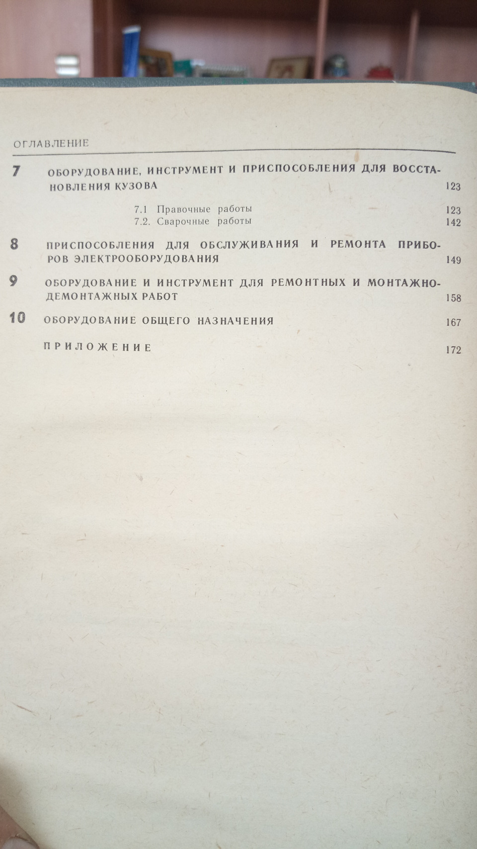 Цікаву книгу знайшов з обслуговування та ремонту Ваз)) 3