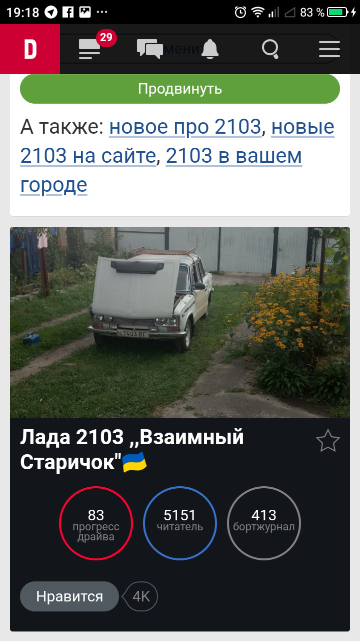 Несподівано, але приємно, перше просування від передплатника)) 4