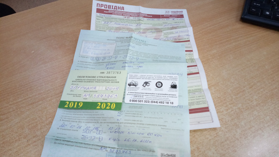 Оновив страховку, вийшло аж дві)) 1