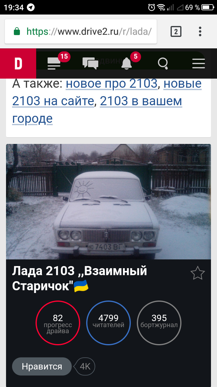 Хлопці, а адже у нас свято, 4 роки володію Стариком )) 1