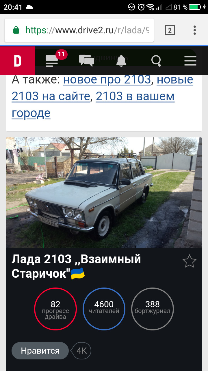 Зробив фонтан з покришок і нас уже більше 4600)) 1
