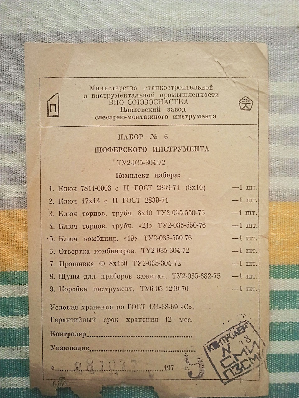 Назад в минуле. Папери які йшли з авто при покупці. (ДОДАТОК) 3