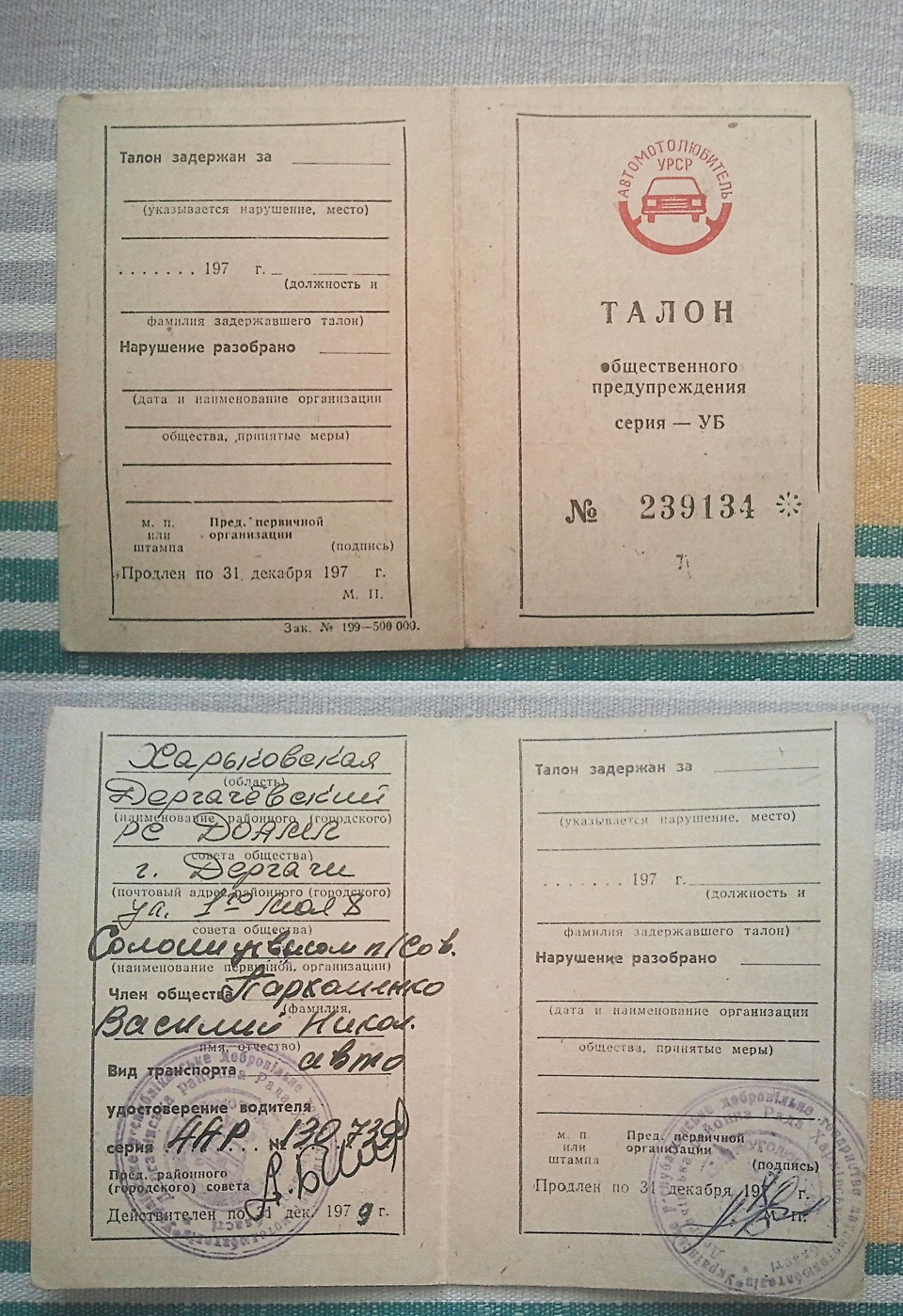 Назад в минуле. Папери які йшли з авто при покупці. (ДОДАТОК) 2