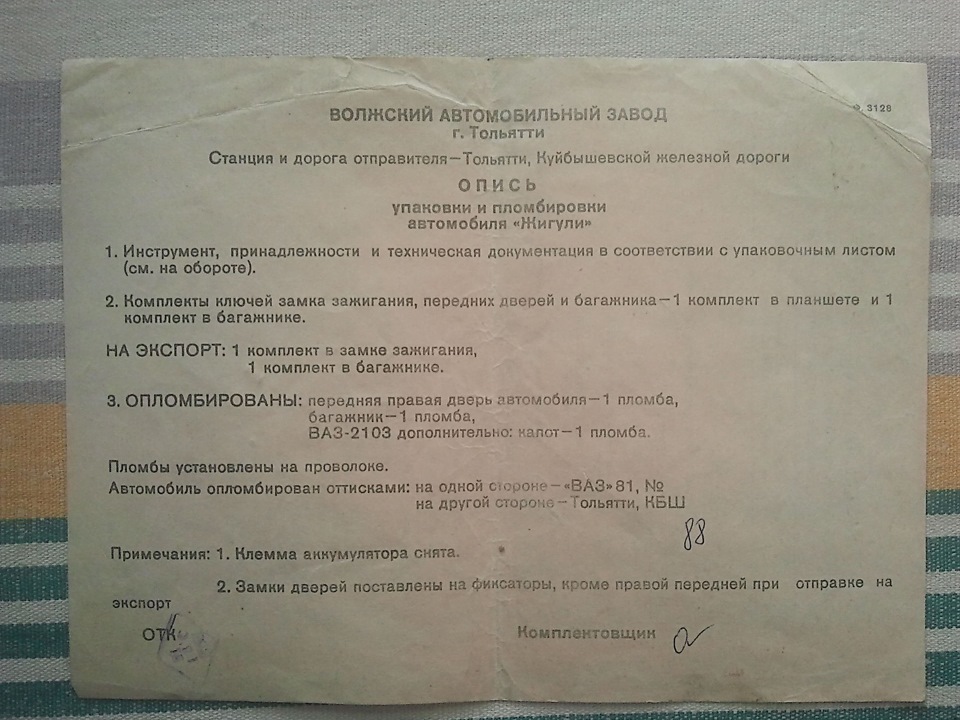 Назад в минуле. Папери які йшли з авто при покупці. (ДОДАТОК) 4