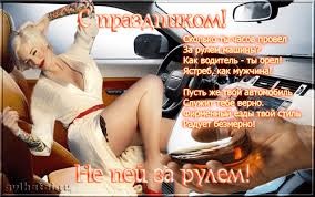 С Днем Автомобилиста! 5