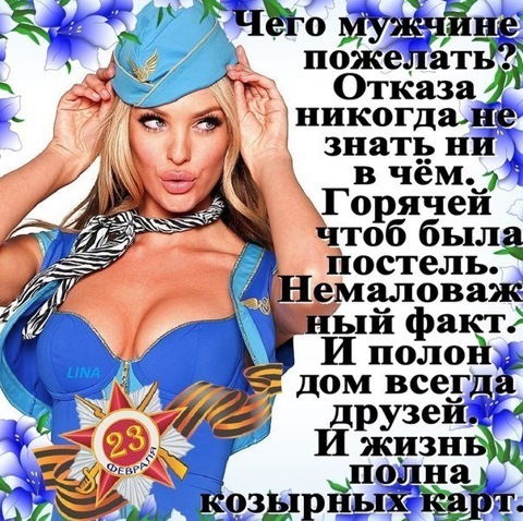 С праздником мужики )) 2