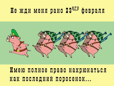 С праздником мужики )) 4