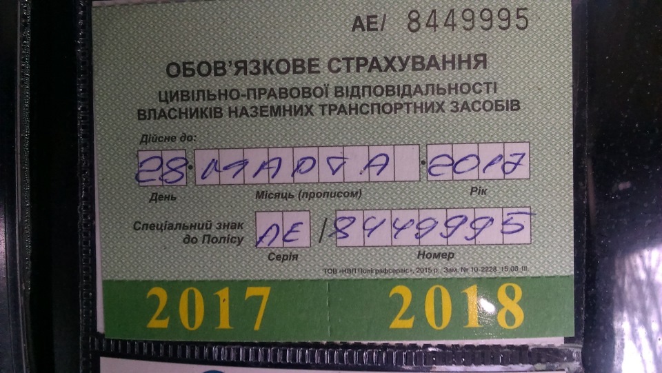 Застраховал машинку 4