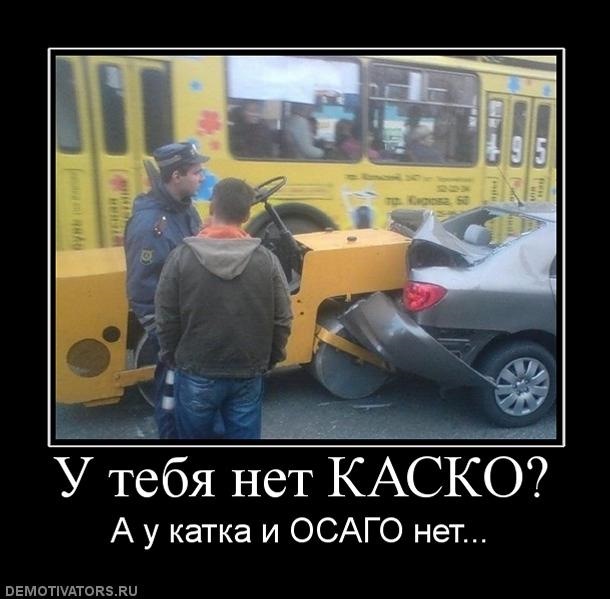 Застраховал машинку 1