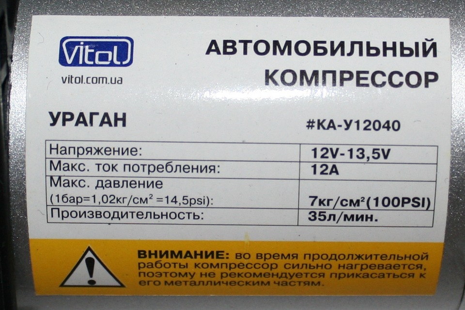Автомобільний компресор VITOL Ураган КА-У12040 Mini 1