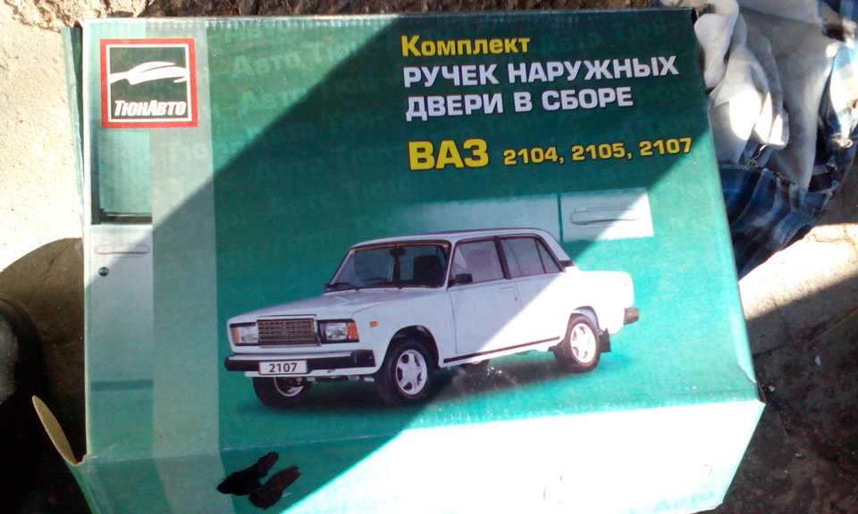 Встановив євроручки 3