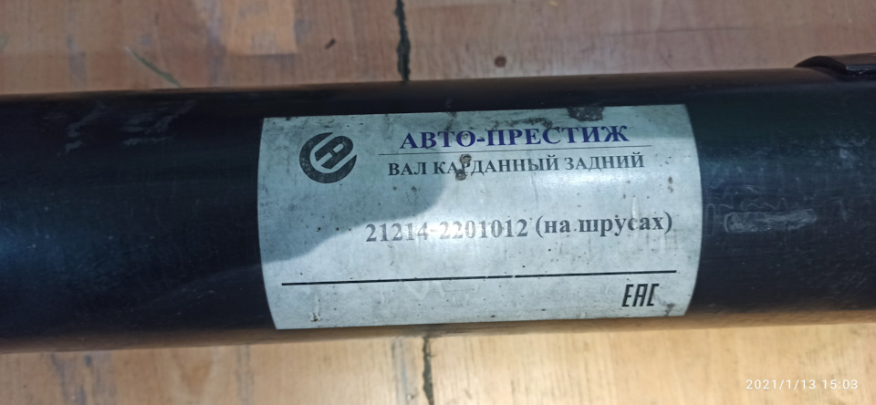 Кардан на шрусах на класику 4