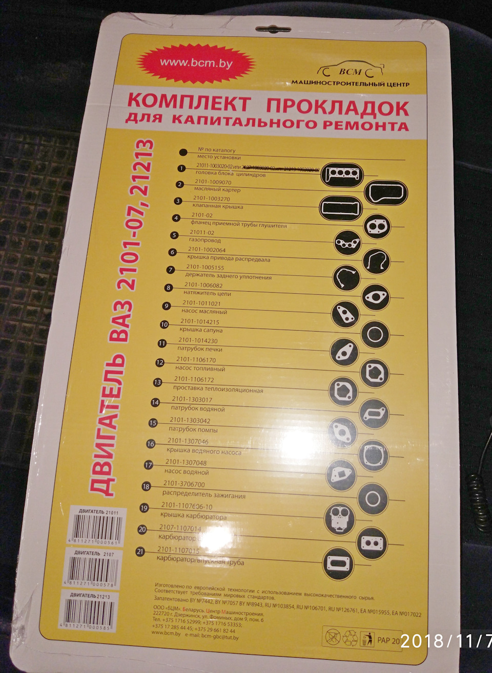 Особливо про комплект прокладок на двигун ваз від BCM 2