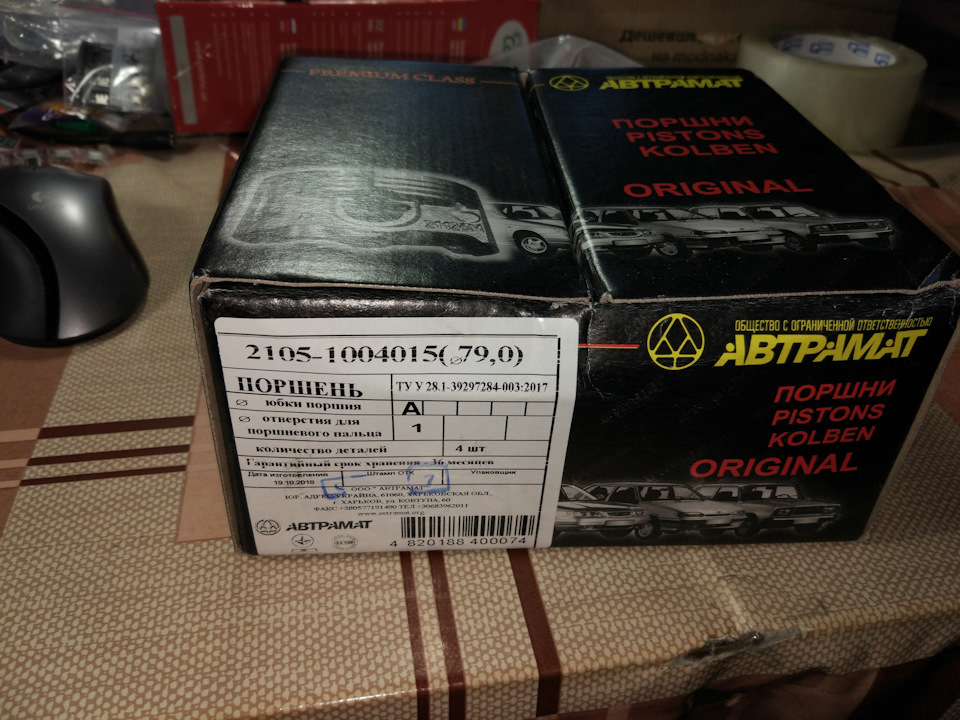 поршня Автрамат 2105-1004015 79,0 А 2