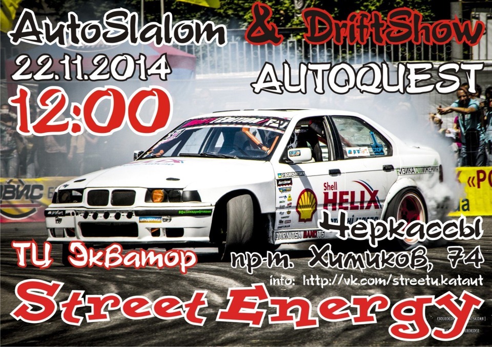 Street NRG у Черкасах 1