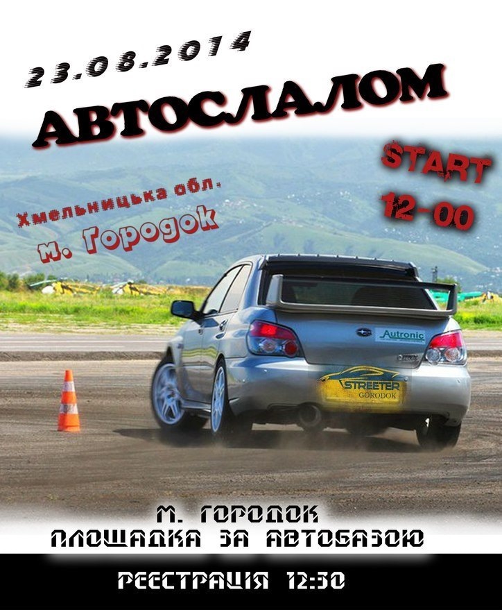 #22#_Авто слалом у нашому місті_ 1