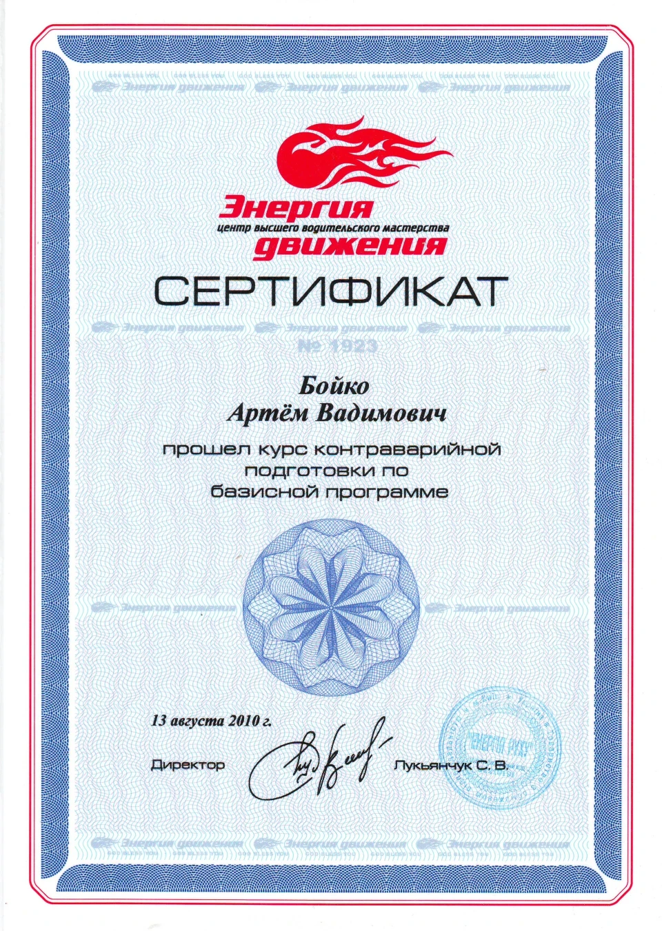 а ось і сертифікат:))
