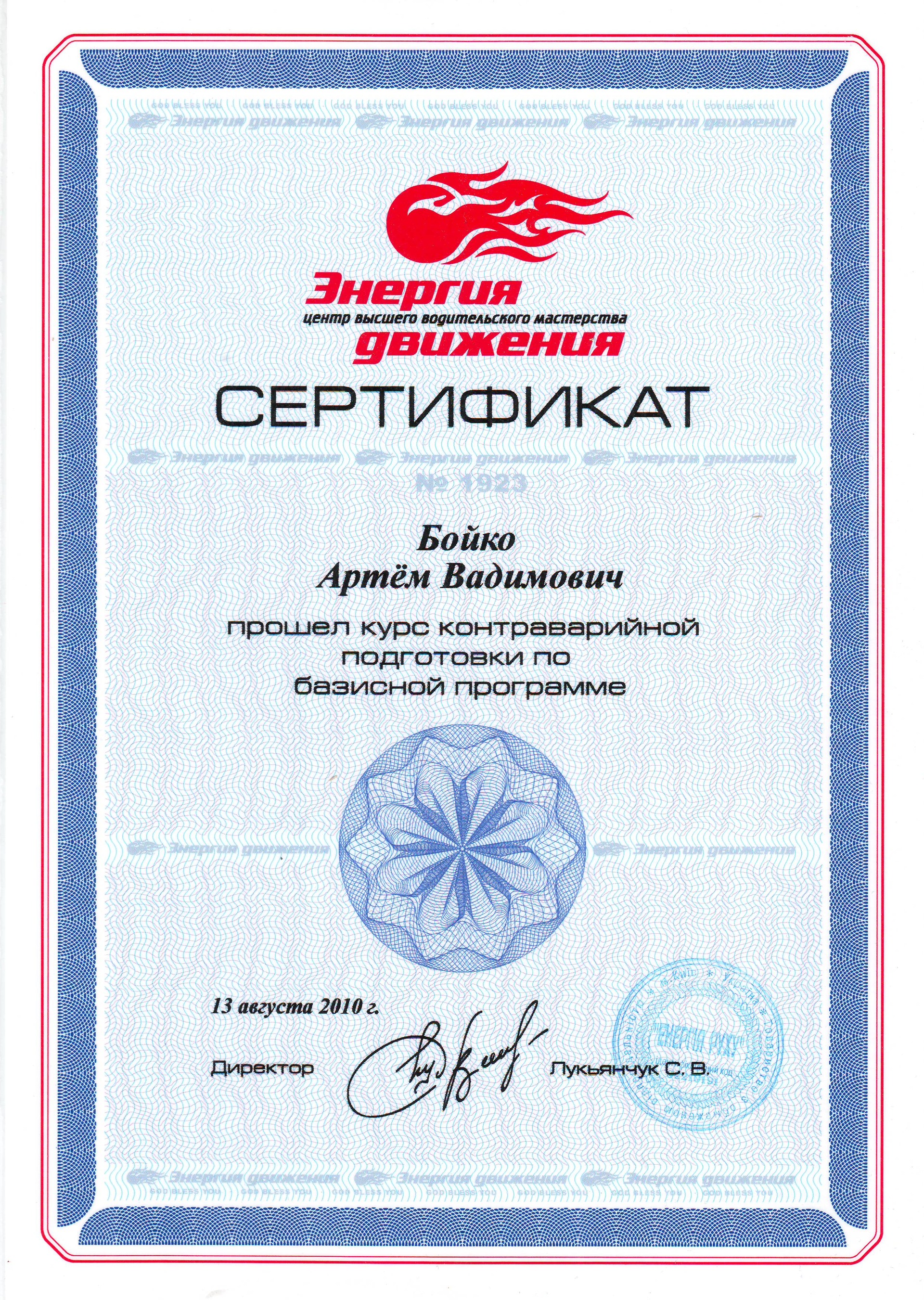 а ось і сертифікат:)) 1