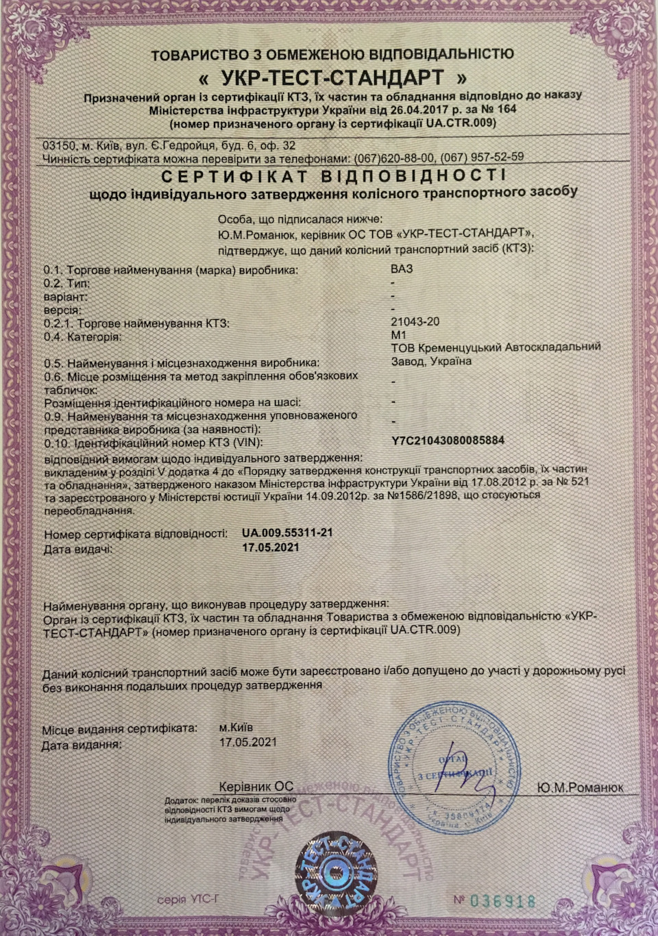 Пройшов сертифікацію на ГАЗ і отримав номери 2