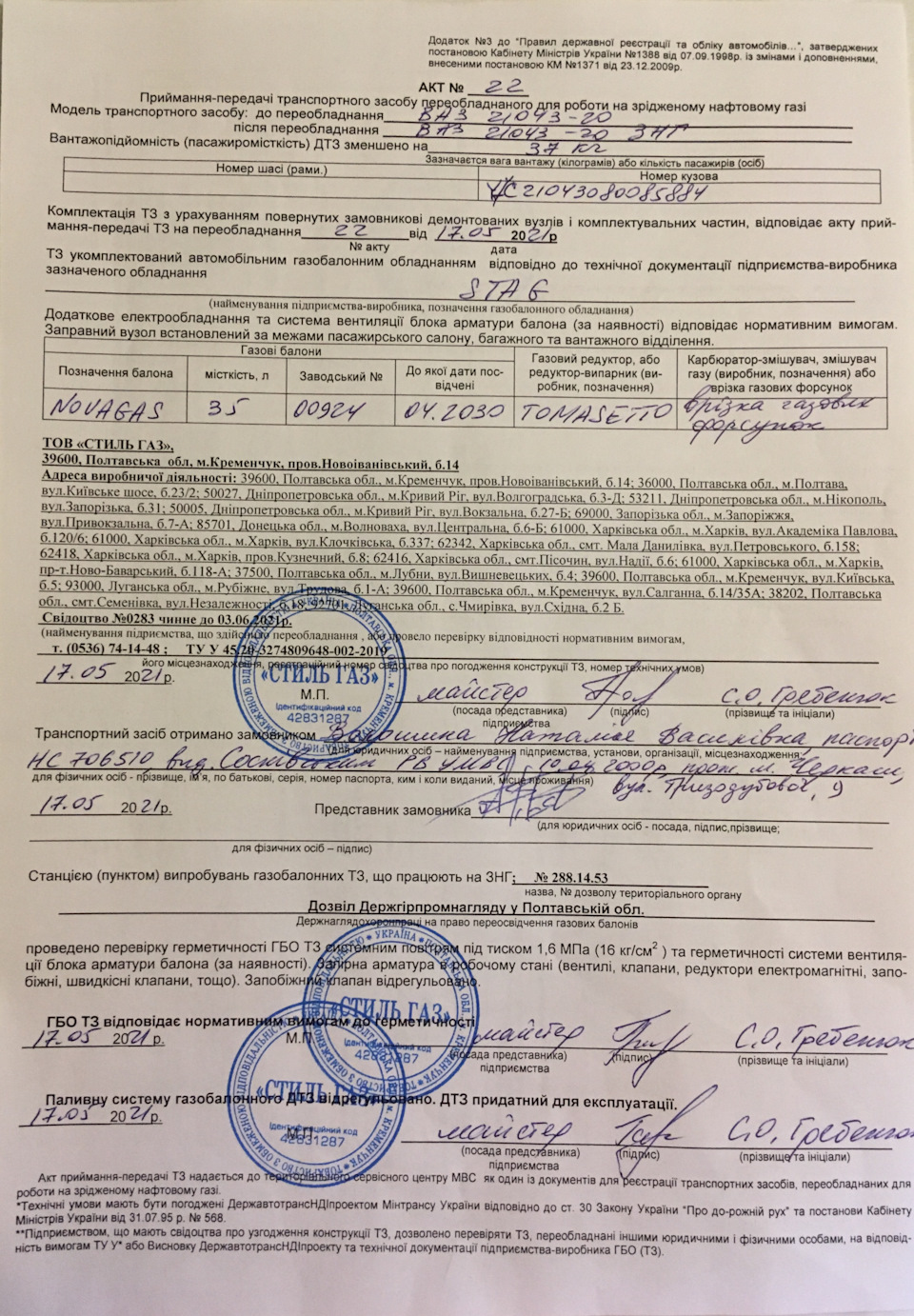 Пройшов сертифікацію на ГАЗ і отримав номери 4