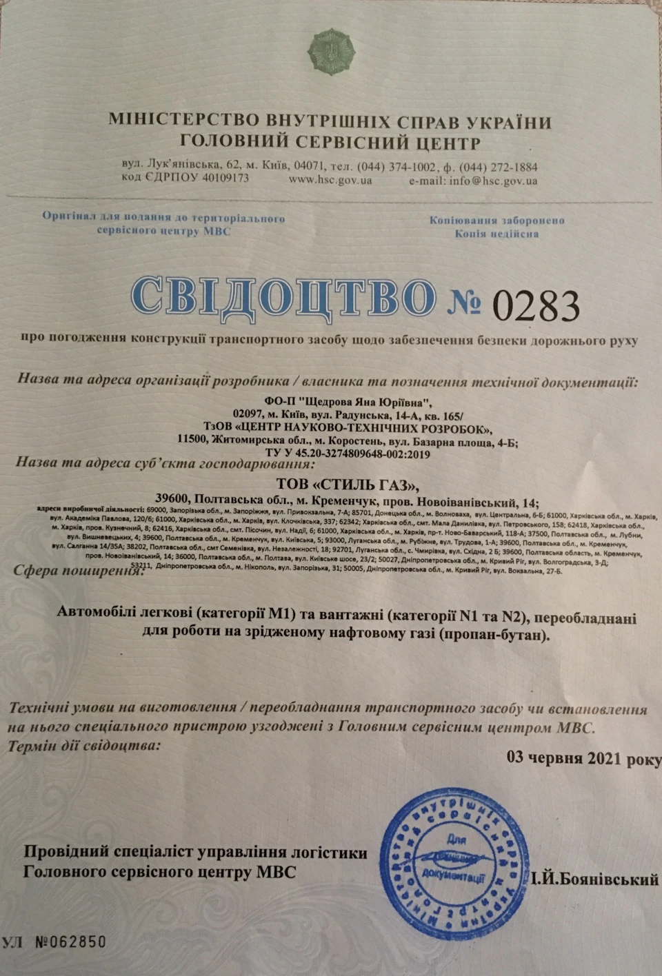 Пройшов сертифікацію на ГАЗ і отримав номери