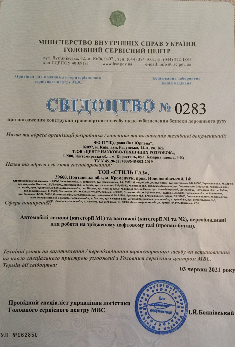 Пройшов сертифікацію на ГАЗ і отримав номери 1