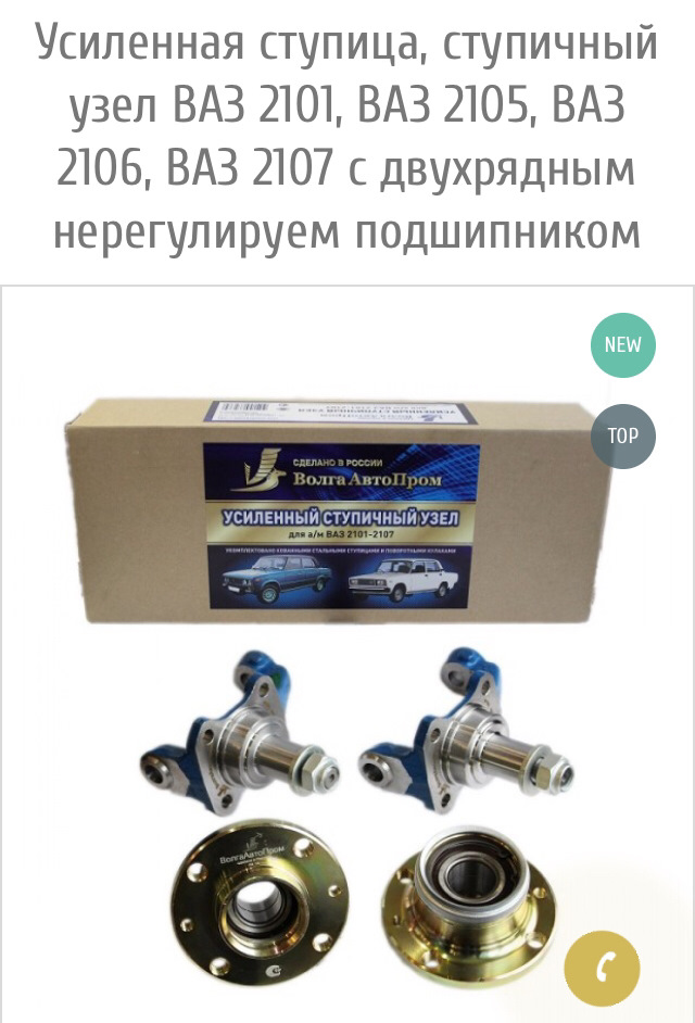 Посилений ступичний вузол ВАЗ 1