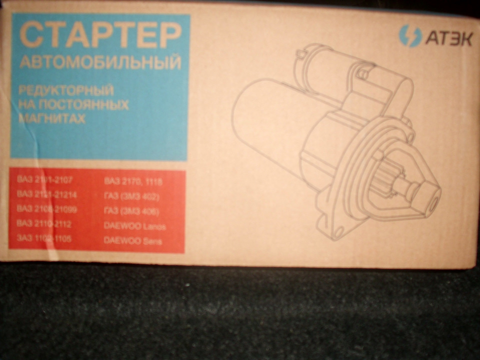 Заміна стартера 1