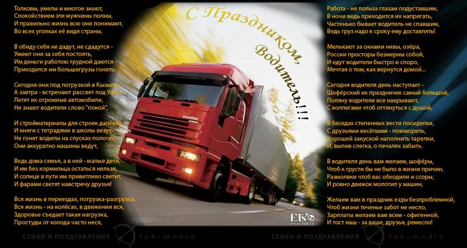 З ДНЕМ АВТОМОБІЛІСТА!