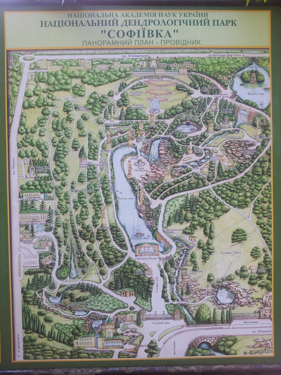 Поїздка до Софіївки, Умань. 1