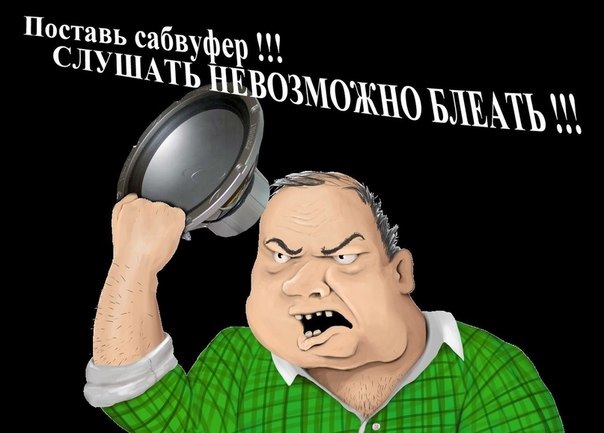Cабвуфер своїми руками 1