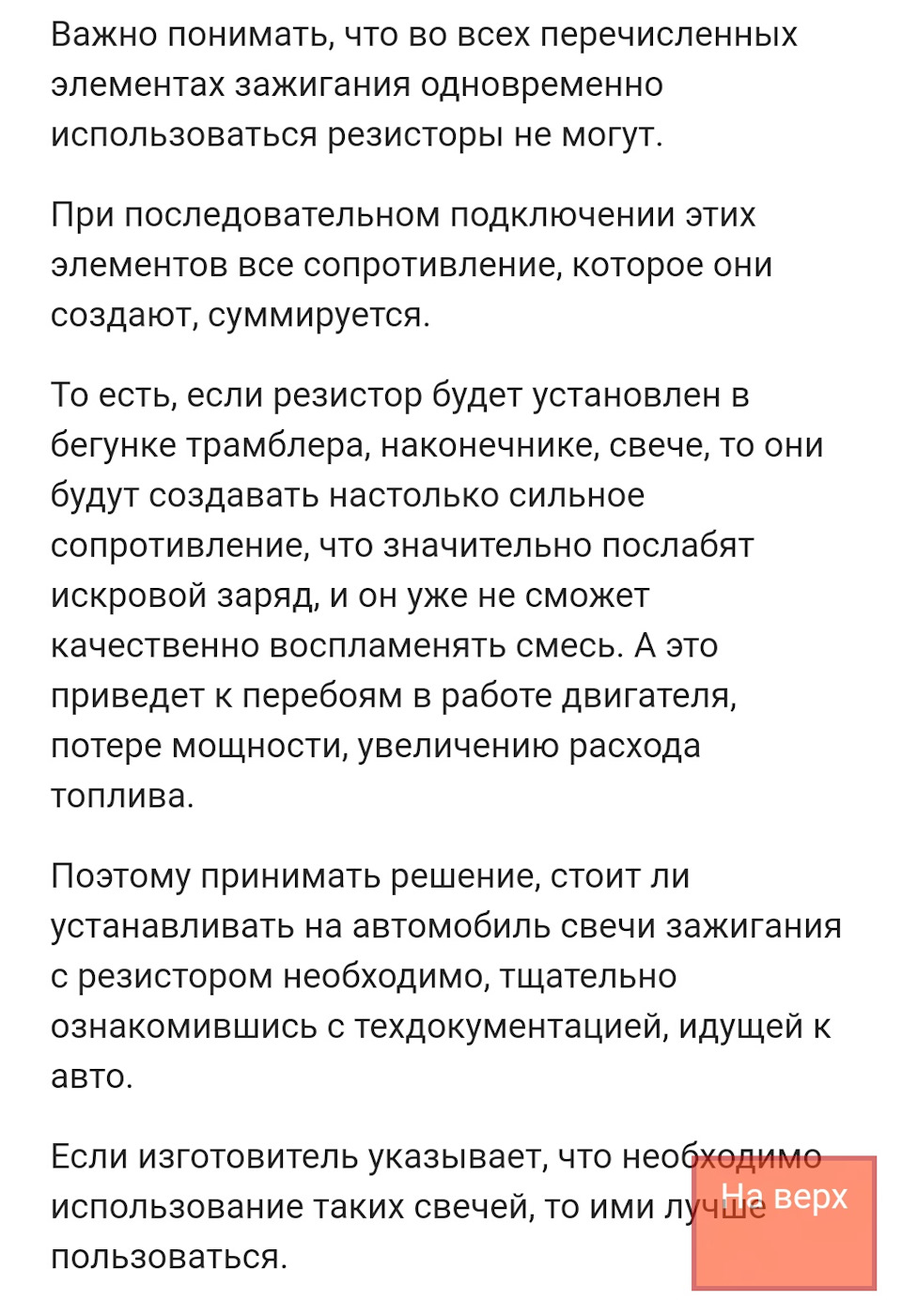 Система запалювання, Help! 3