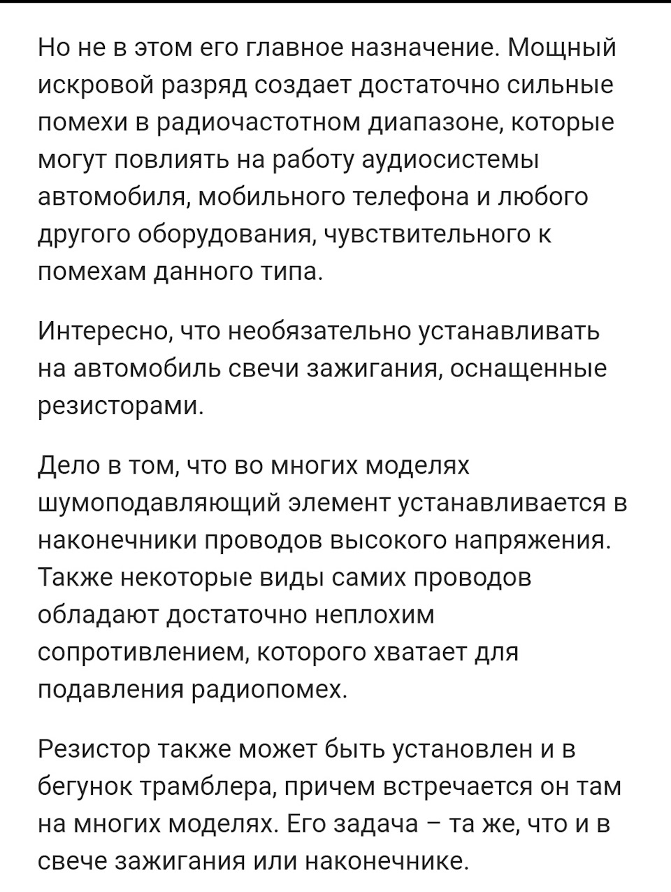 Система запалювання, Help! 2