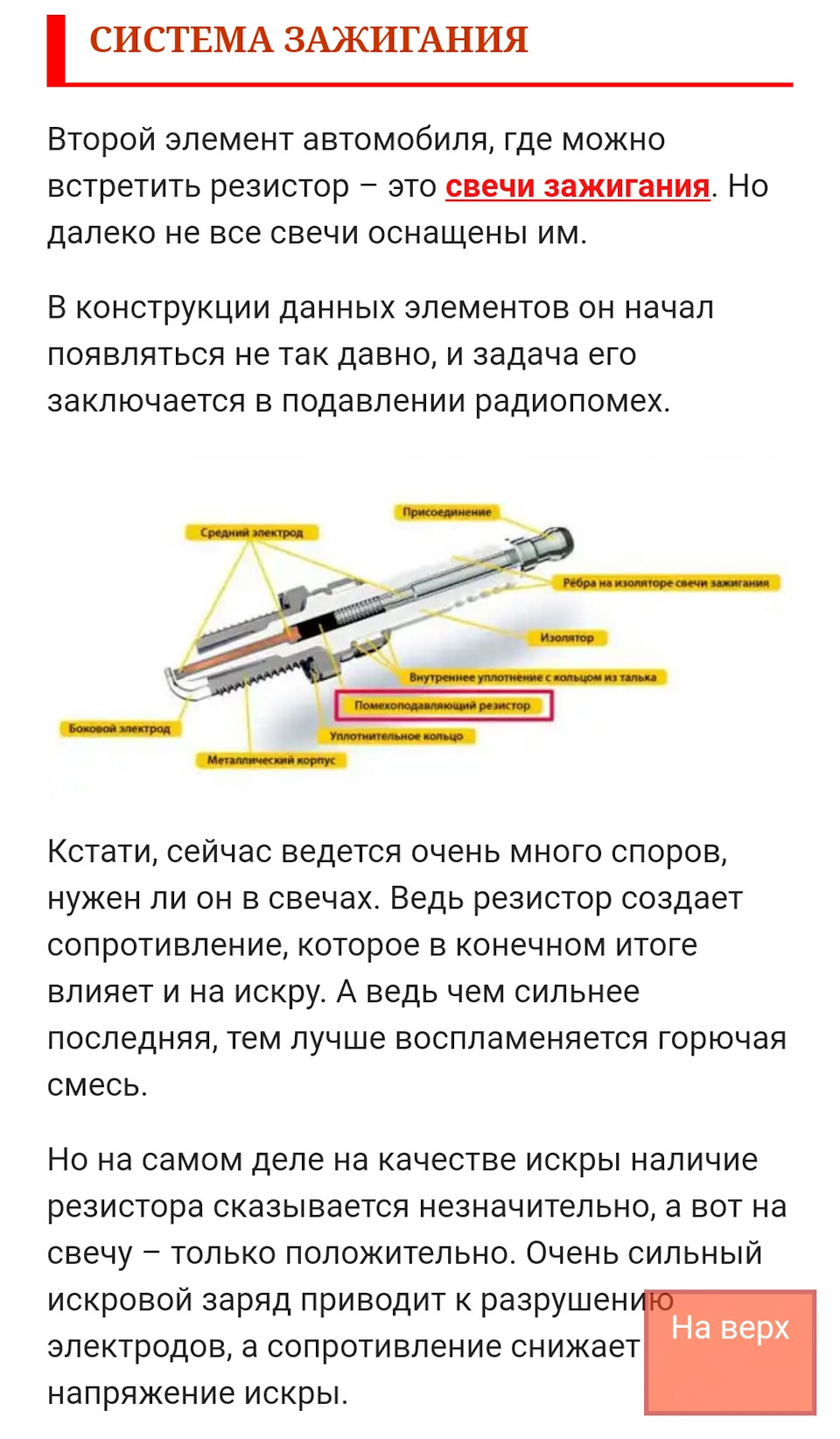 Система запалювання, Help! 1