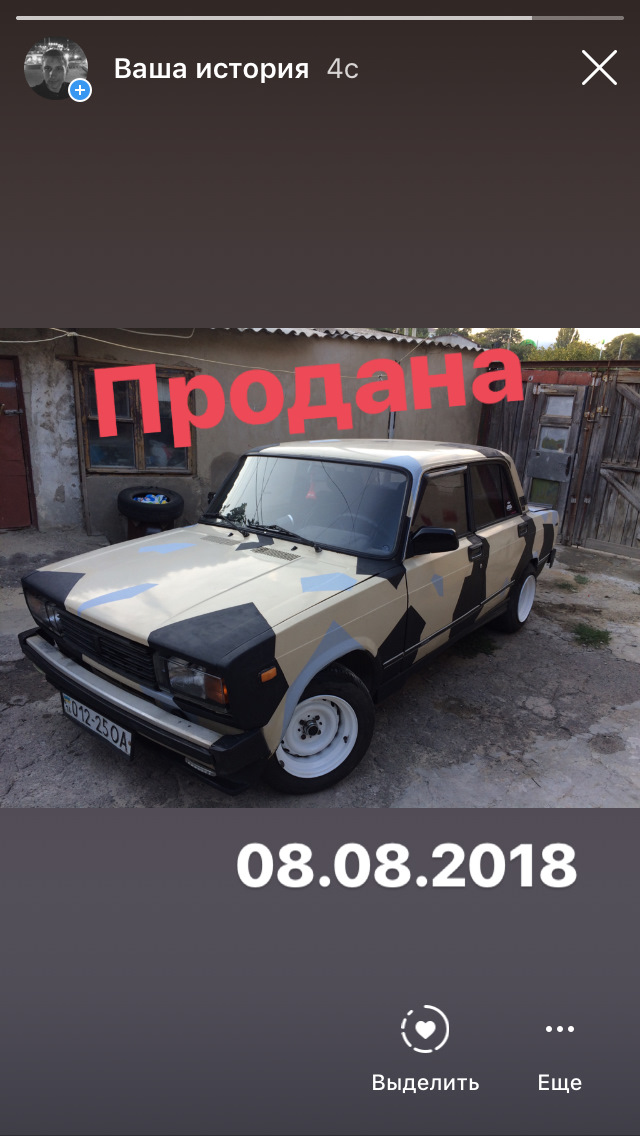 Машина продана 1