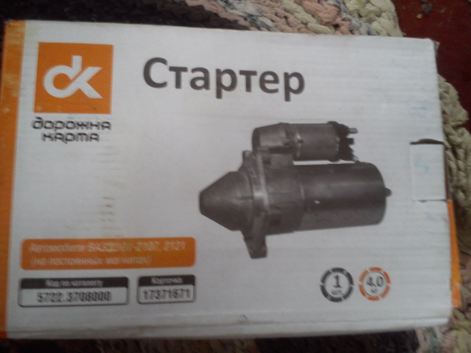 Заміна стартера на Дорожня карта на пост. магнітах 1