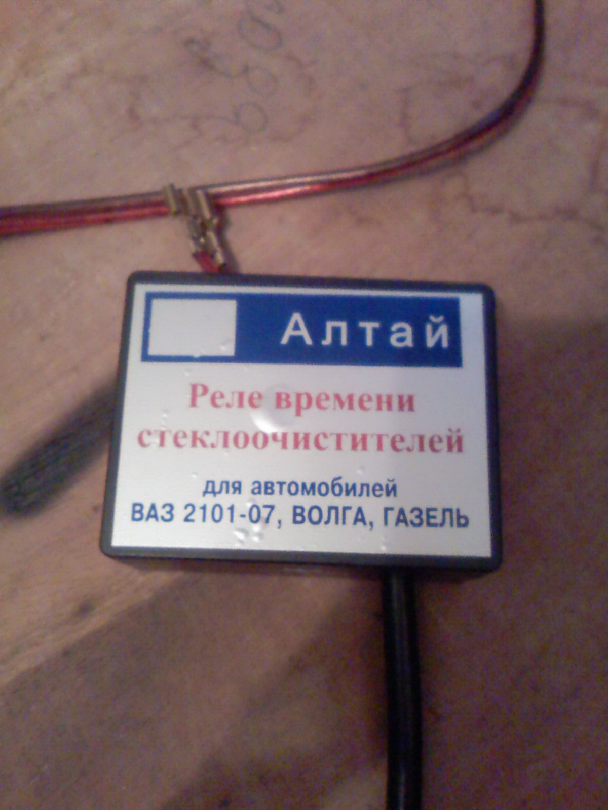 Паузи склоочисника, що регулюються 1
