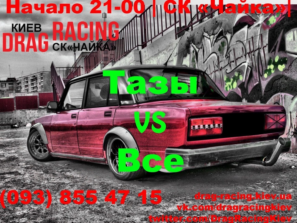 Драг (тази проти всіх) 1