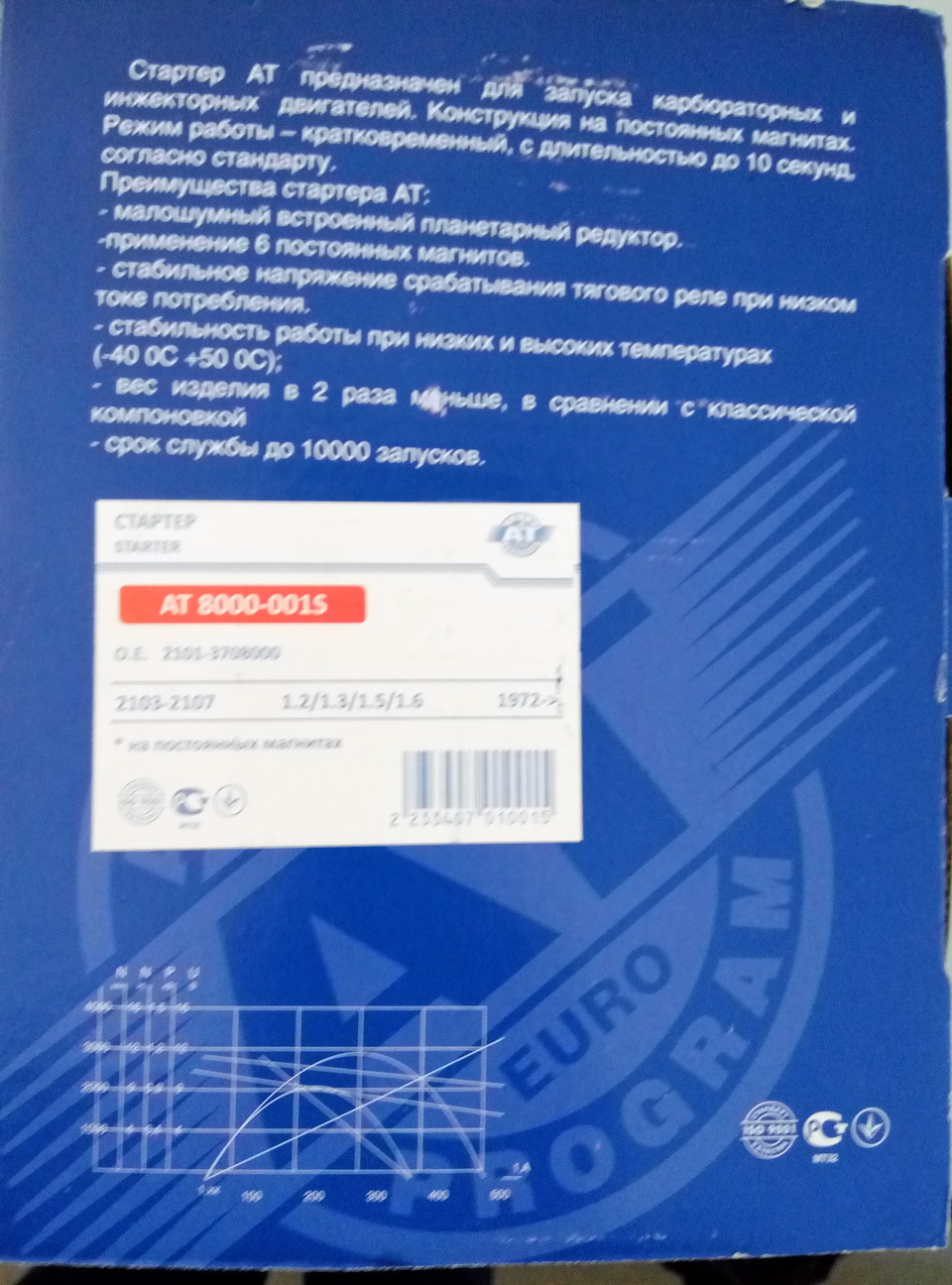 Заміна СТАРТЕРА на редукторний. 1