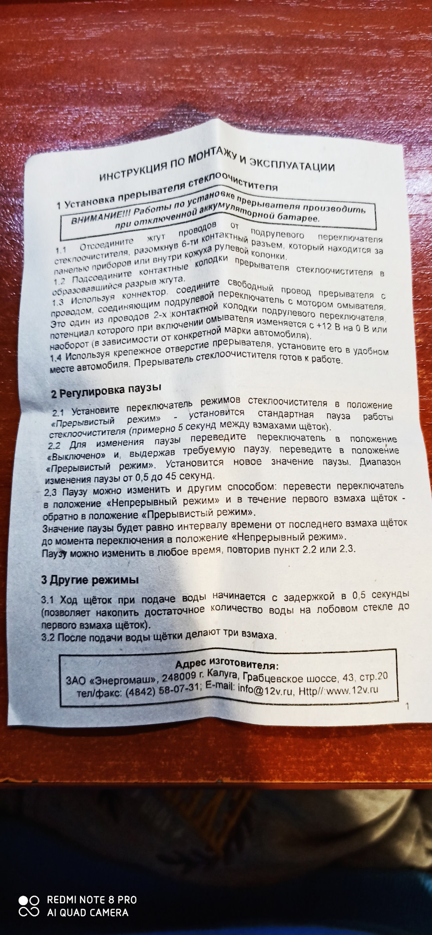 Реле двірників з регульованою паузою. 3