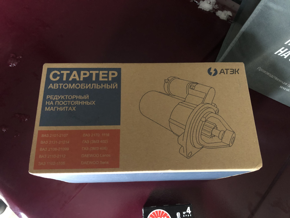 Новий стартер 2